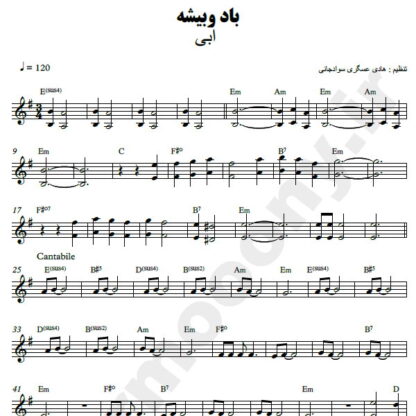 نت کیبورد باد و بیشه ابی