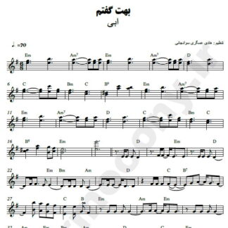 نت کیبورد بهت گفتم ابی