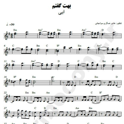 نت کیبورد بهت گفتم ابی