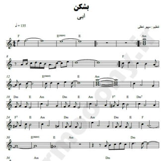 نت کیبورد بشکن ابی