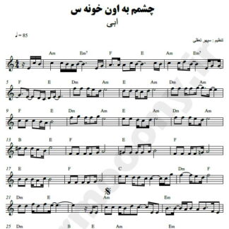 نت کیبورد چشمم به اون خونست ابی