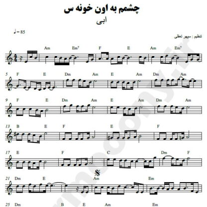 نت کیبورد چشمم به اون خونست ابی