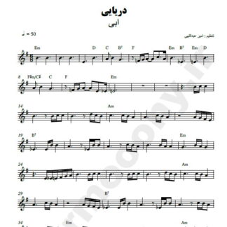 نت کیبورد دریایی ابی