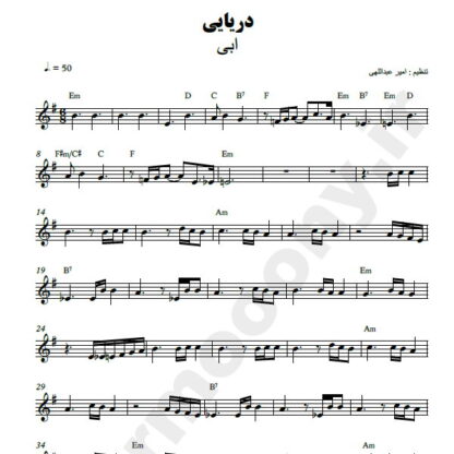 نت کیبورد دریایی ابی