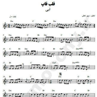 نت کیبورد قلب قاپ ابی