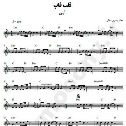 نت کیبورد قلب قاپ ابی