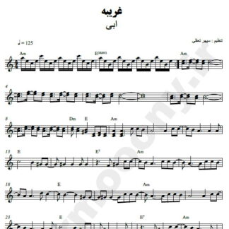 نت کیبورد غریبه ابی