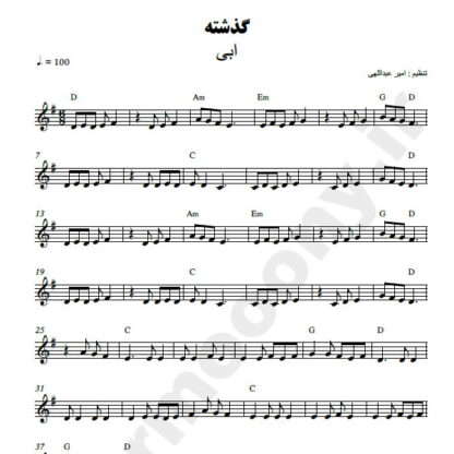 نت کیبورد گذشته ابی
