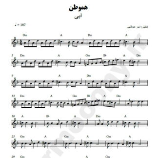نت کیبورد هموطن ابی