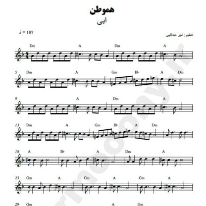 نت کیبورد هموطن ابی