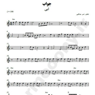 نت کیبورد جواب ابی