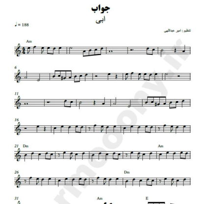 نت کیبورد جواب ابی