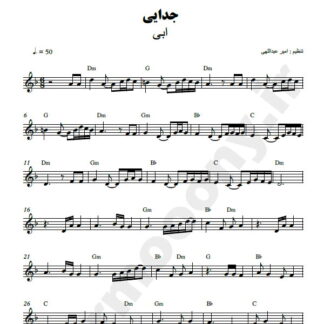 نت کیبورد جدایی ابی