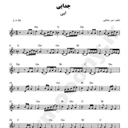 نت کیبورد جدایی ابی