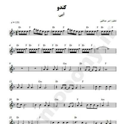 نت کیبورد کندو ابی