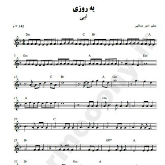 نت کیبورد یه روزی ابی