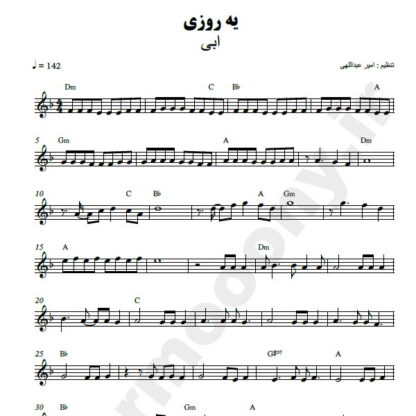 نت کیبورد یه روزی ابی