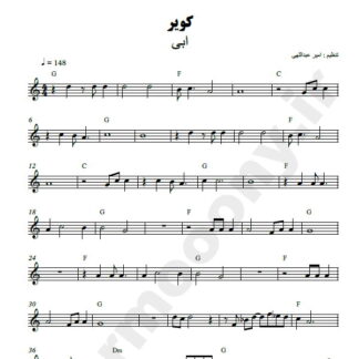 نت کیبورد کویر ابی