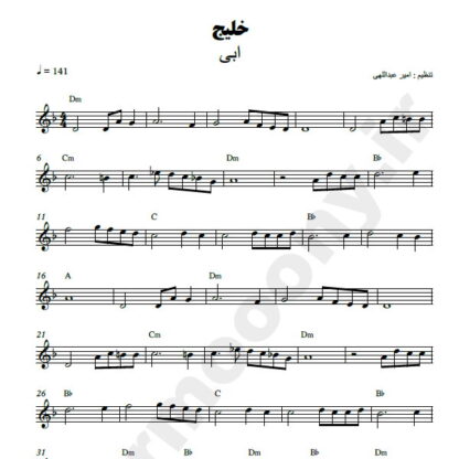نت کیبورد خلیج فارس ابی