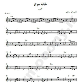 نت کیبورد خانه سرخ ابی