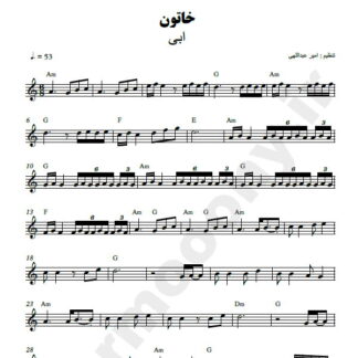 نت کیبورد خاتون ابی