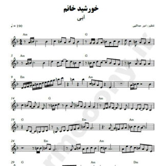 نت کیبورد خورشید خانم ابی