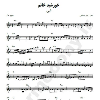 نت کیبورد خورشید خانم ابی
