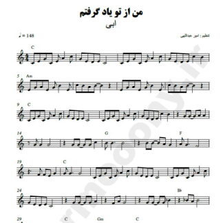 نت کیبورد من از تو یاد گرفتم ابی