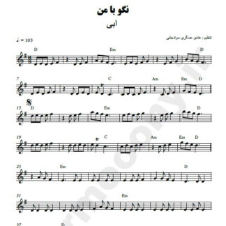 نت کیبورد نگو با من ابی