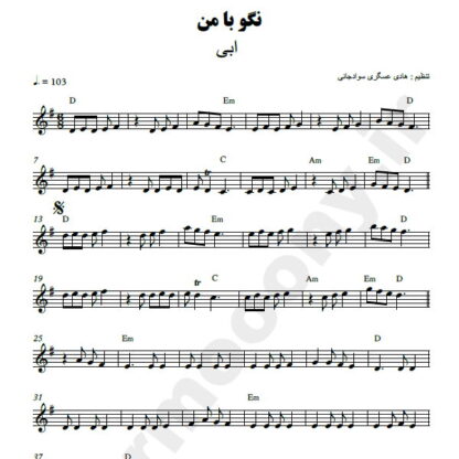 نت کیبورد نگو با من ابی