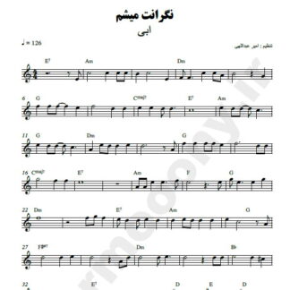 نت کیبورد نگرانت میشم ابی