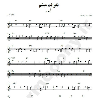 نت کیبورد نگرانت میشم ابی