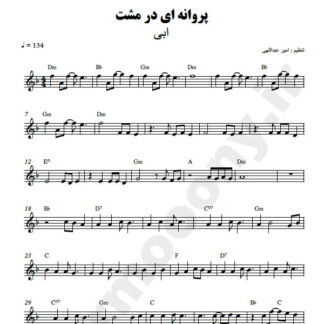 نت کیبورد پروانه ای در مشت ابی