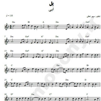 نت کیبورد پل ابی