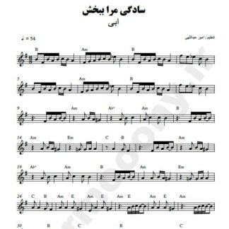 نت کیبورد سادگی مرا ببخش ابی