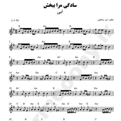 نت کیبورد سادگی مرا ببخش ابی
