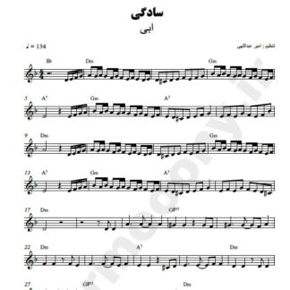 نت کیبورد سادگی ابی
