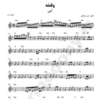 نت کیبورد وقتشه ابی