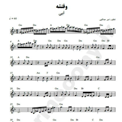 نت کیبورد وقتشه ابی