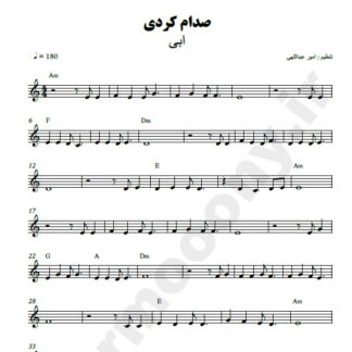 نت کیبورد صدام کردی ابی