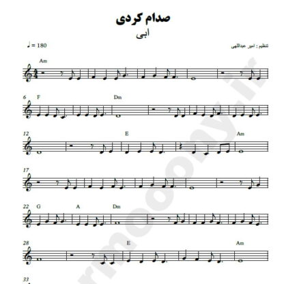 نت کیبورد صدام کردی ابی