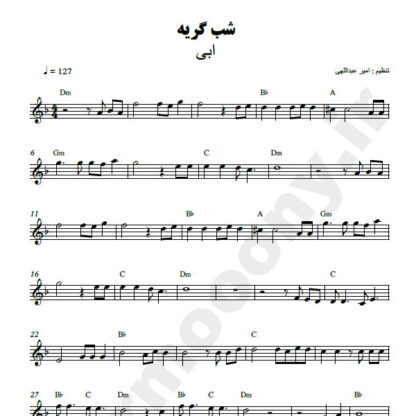 نت کیبورد شب گریه ابی