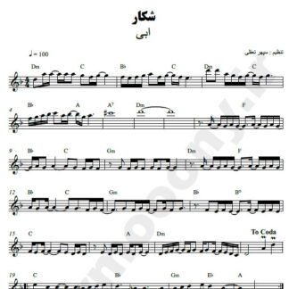 نت کیبورد شکار ابی