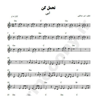نت کیبورد تحمل کن ابی