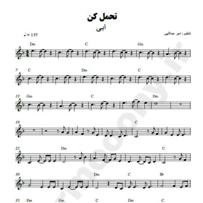 نت کیبورد تحمل کن ابی