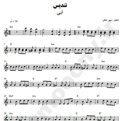نت کیبورد تندیس ابی