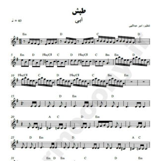 نت کیبورد طپش ابی