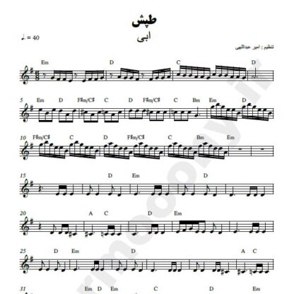 نت کیبورد طپش ابی