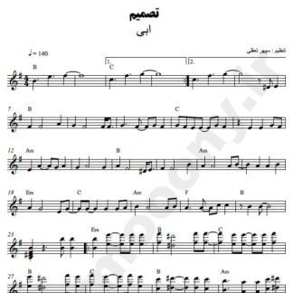 نت کیبورد تصمیم ابی