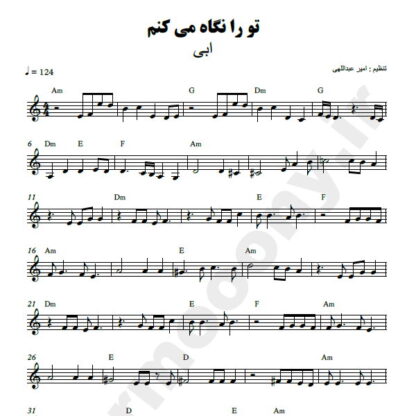 نت کیبورد تو را نگاه می کنم ابی